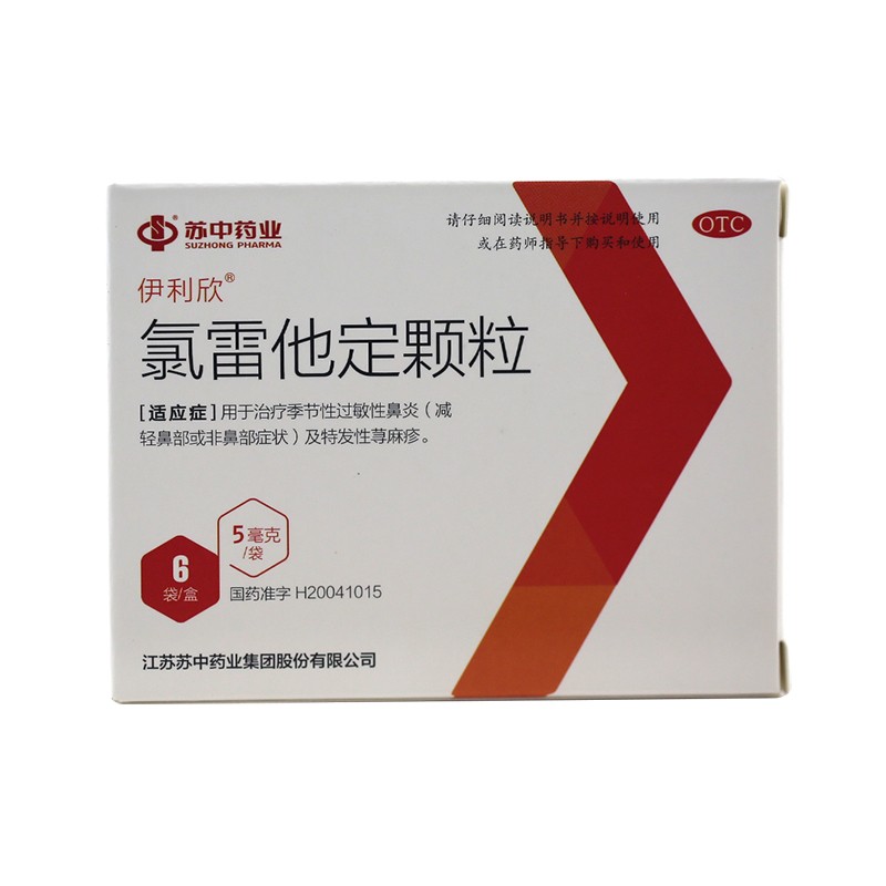 伊利欣 氯雷他定颗粒