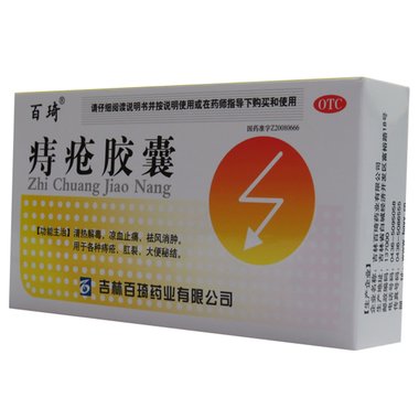 天泰 痔疮胶囊 0.3gx15粒x3板/盒 吉林省天泰药业股份有限公司