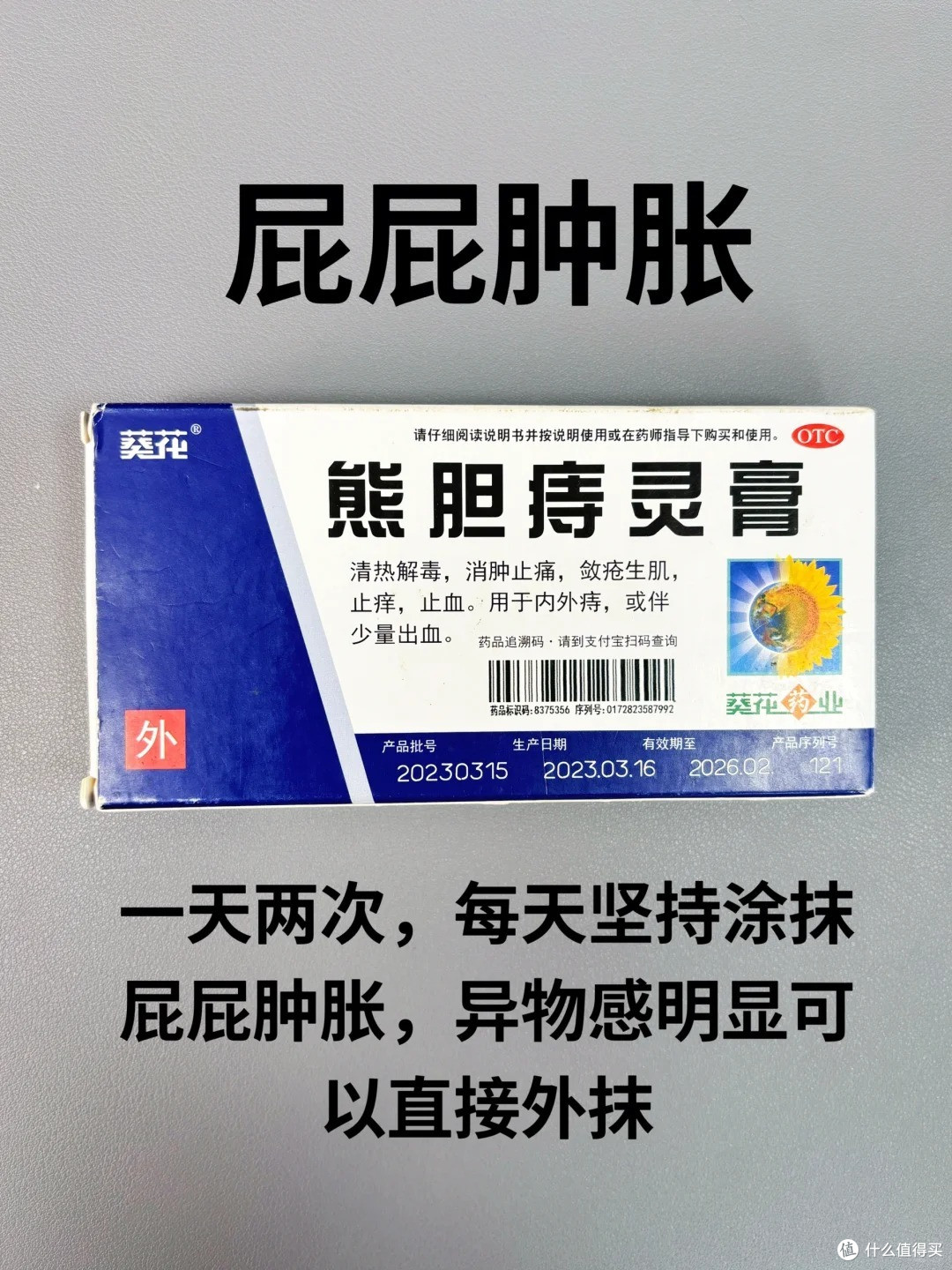 利华 消肿痔疮胶囊