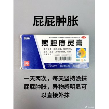 利华 消肿痔疮胶囊