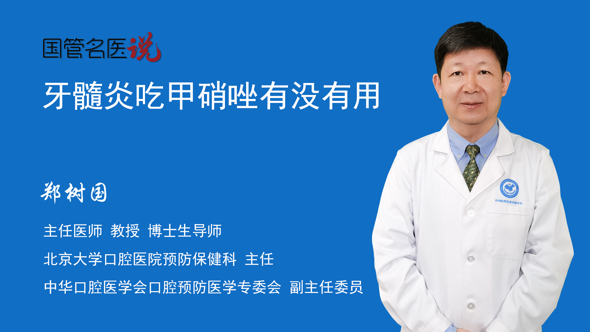 良益 甲硝唑口腔粘贴片