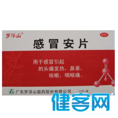 罗浮山 感冒安片 12片 广东罗浮山药业有限公司