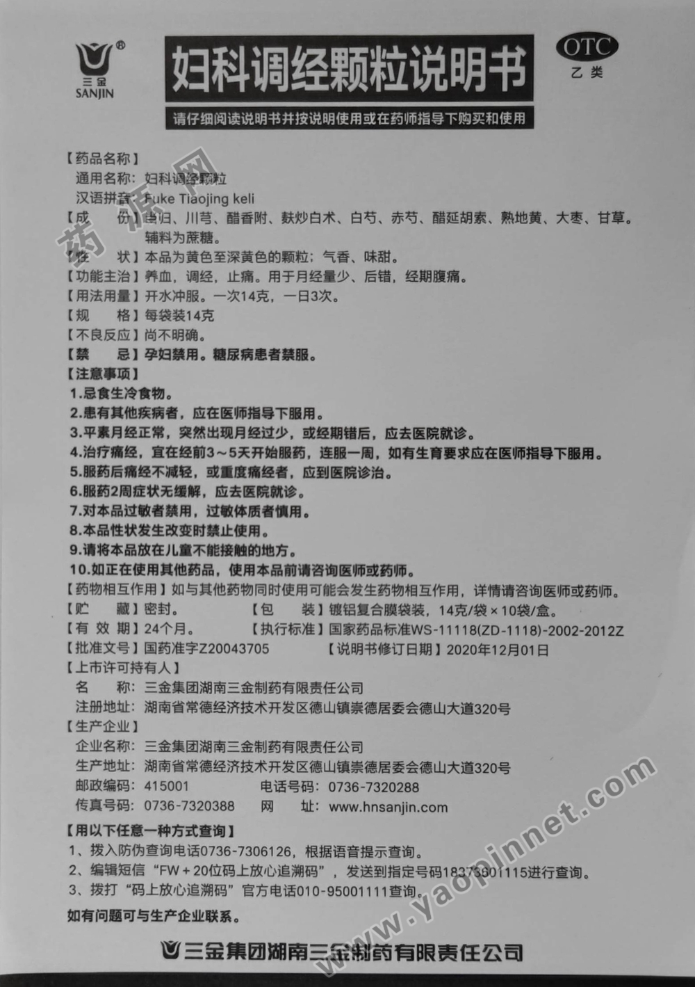 唐忠山 妇科调经片