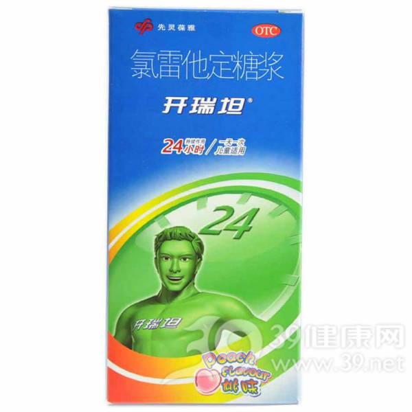 晨牌 氯雷他定糖浆