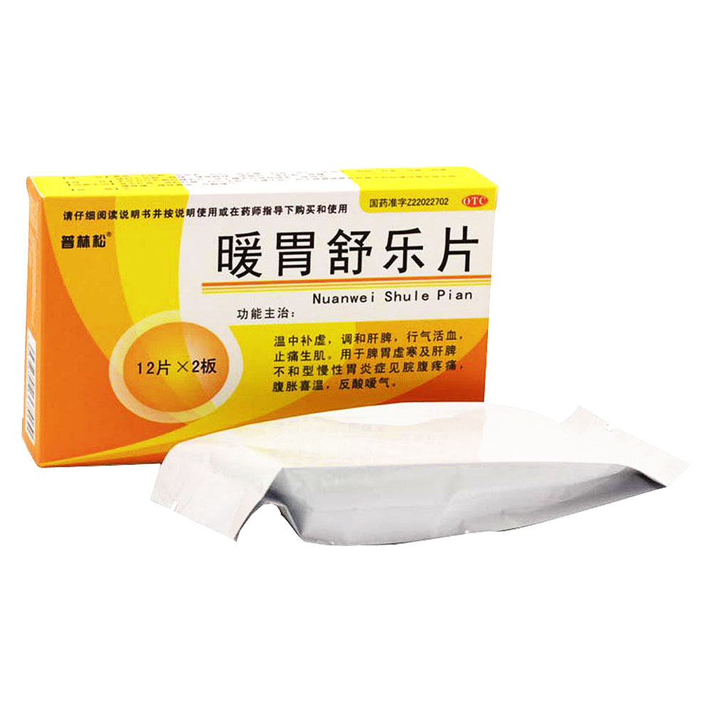 普林松 暖胃舒乐片