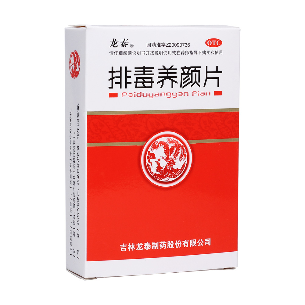 龙泰 排毒养颜片