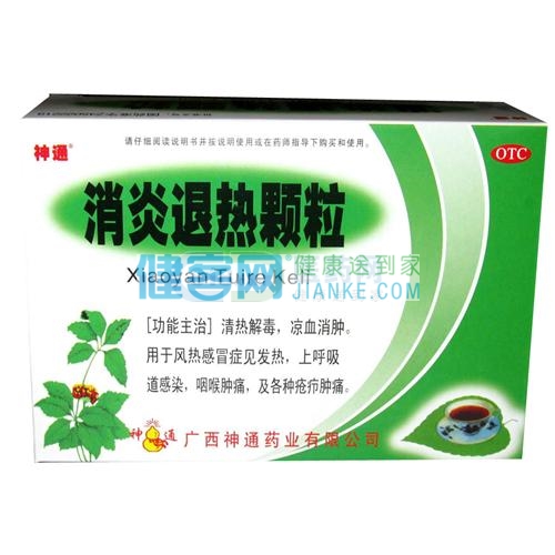长安 消炎退热颗粒