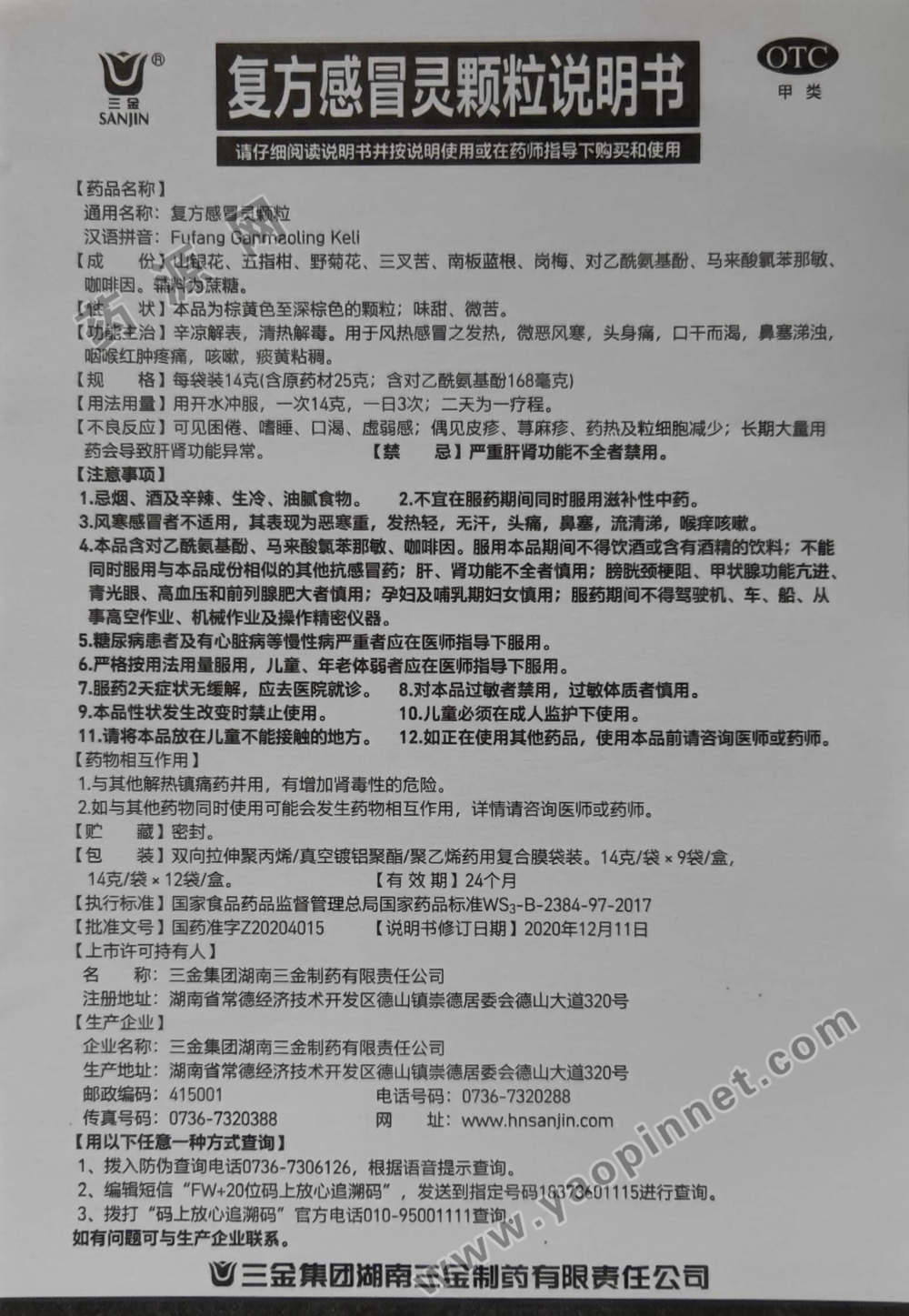 诺金 复方感冒灵片