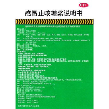 克刻 感冒止咳糖浆 100毫升 贵州拜特制药有限公司