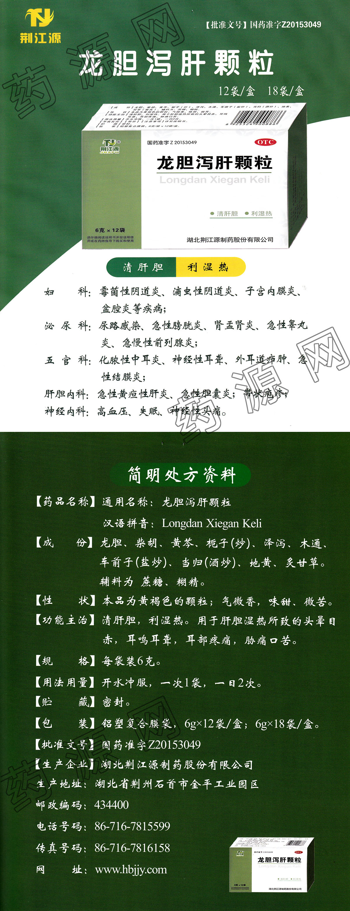 川鹿 龙胆泻肝胶囊