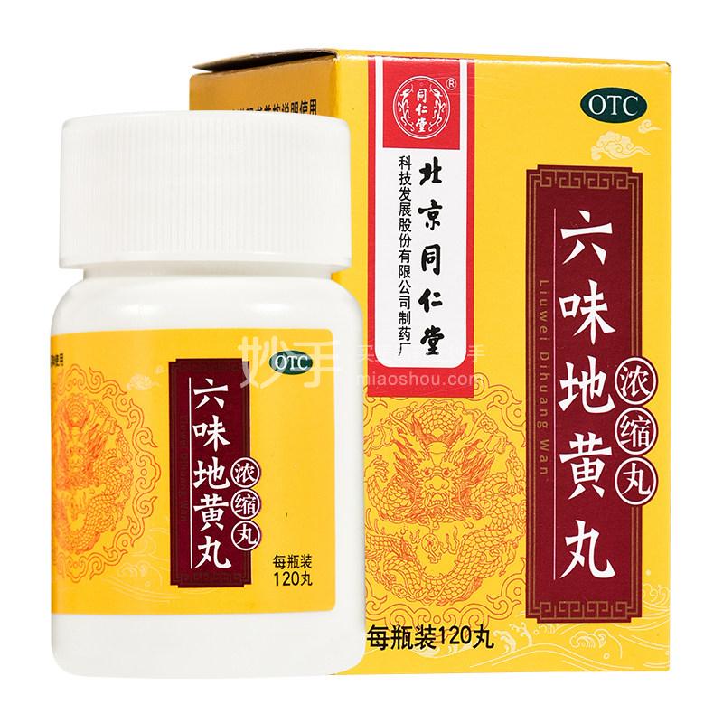 同仁堂 强阳保肾丸