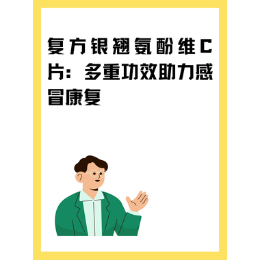 一正康 复方银翘氨敏胶囊 12s 吉林一正药业集团有限公司