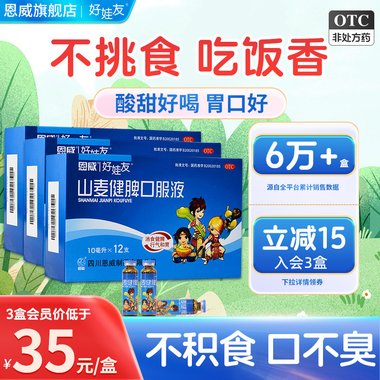 葵花牌 小儿麦枣片 0.45g*12s*3板 葵花药业集团(佳木斯)有限公司