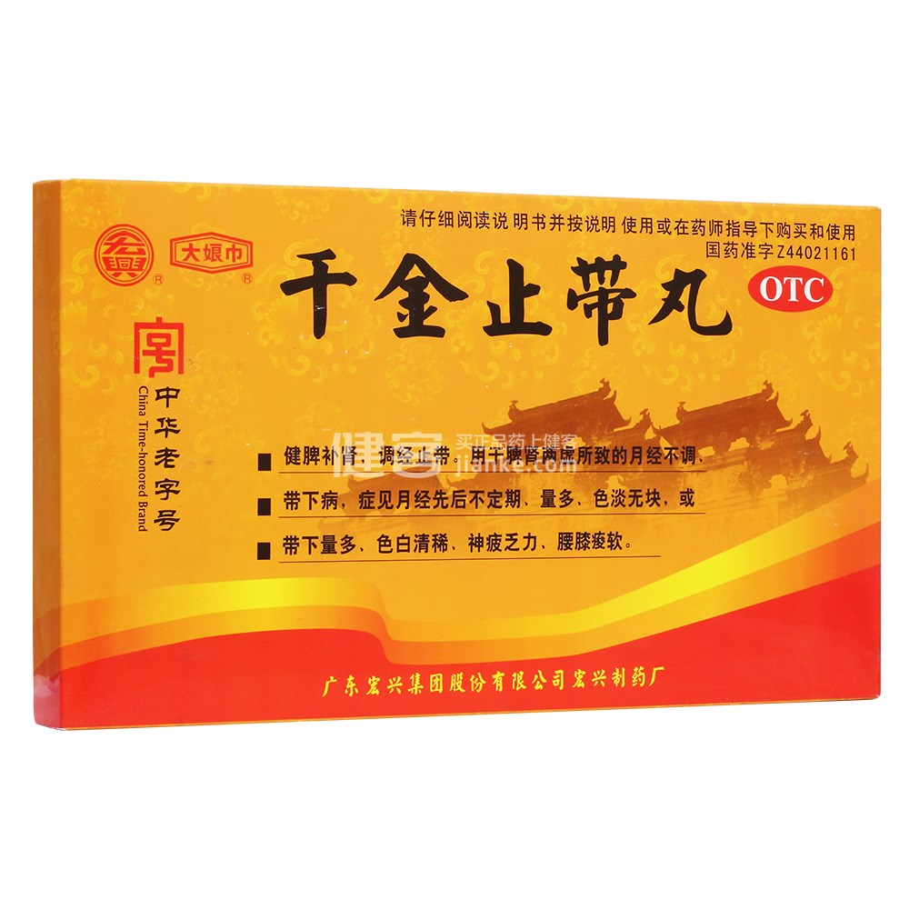 同仁堂 千金止带丸