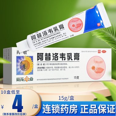 诺舒 阿昔洛韦乳膏 10g:0.3g/支 湖北康正药业有限公司