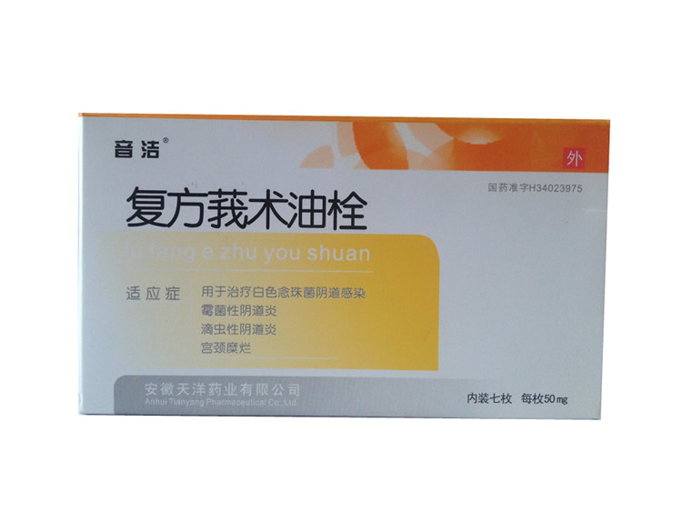 康伊洁 复方莪术油栓