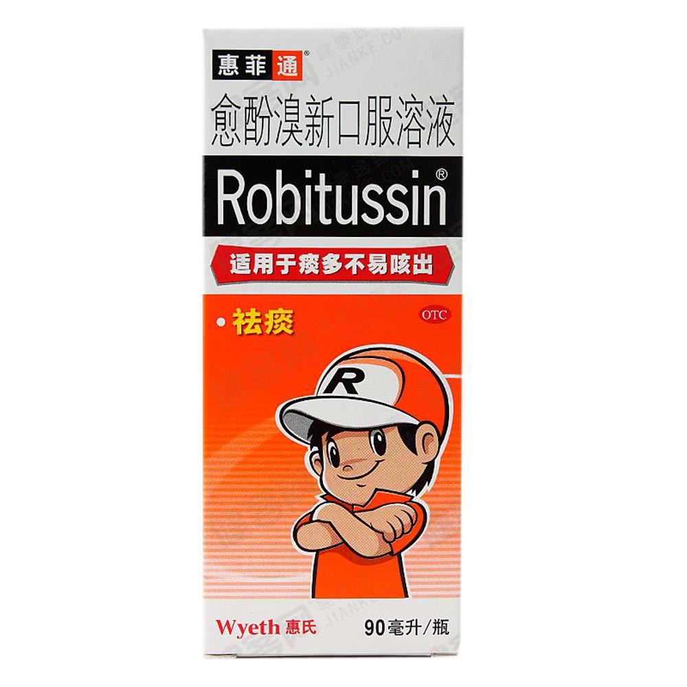 惠菲通 愈酚溴新口服溶液