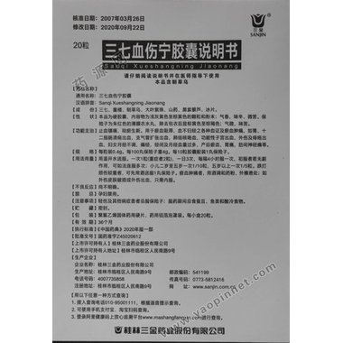 玉林 三七伤药胶囊