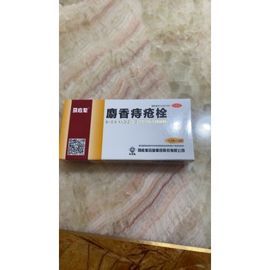 寿全斋 九华痔疮栓 2.1g*5s 江西九华药业