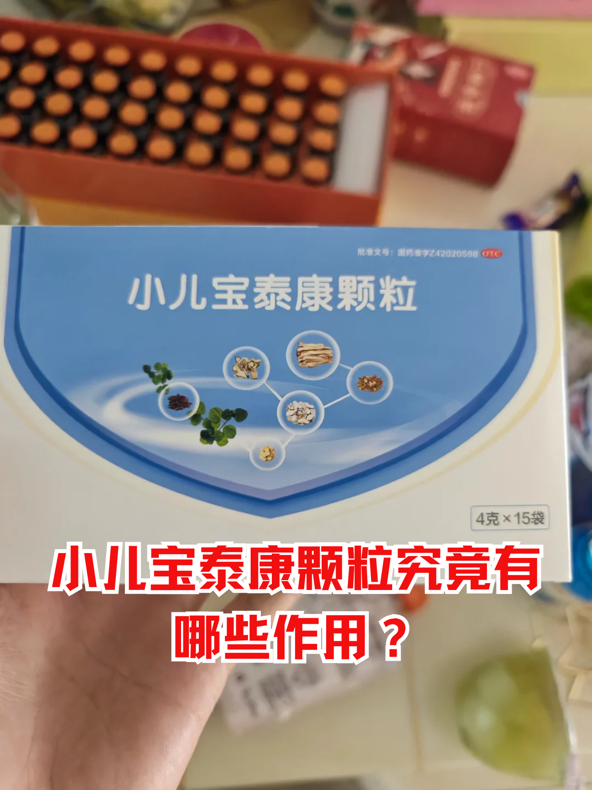 龙牡 小儿宝泰康颗粒