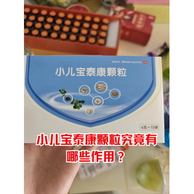 龙牡 小儿宝泰康颗粒 4g*8袋 武汉健民集团随州药业有限公司