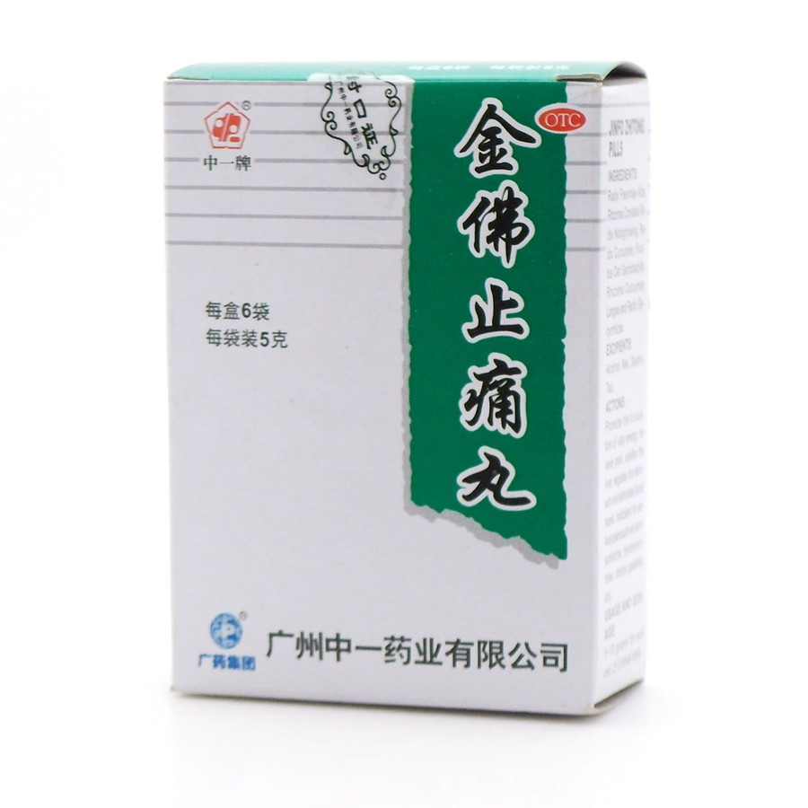 中一牌 金佛止痛丸