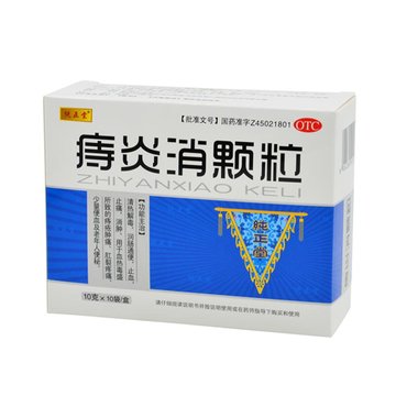 星群 痔炎消颗粒 10g*20袋 广州星群（药业）股份有限公司