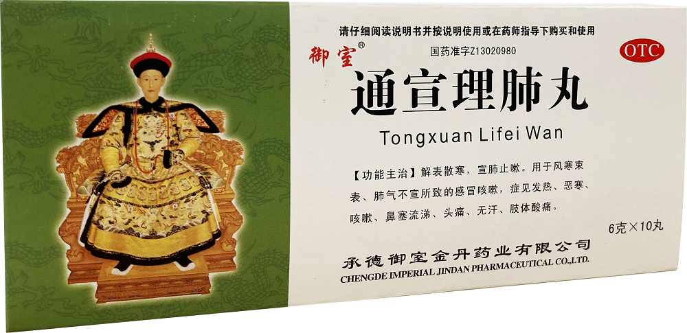 冯了性 通宣理肺丸