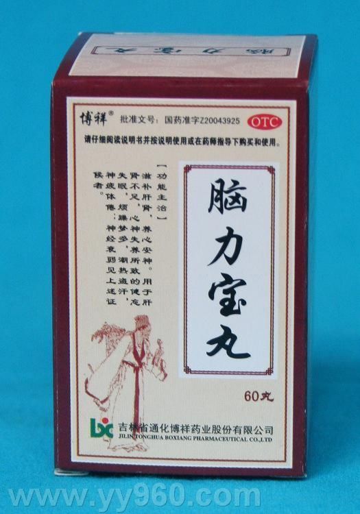万年青牌 脑力宝丸