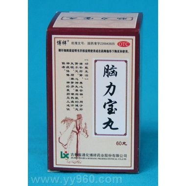 万年青牌 脑力宝丸