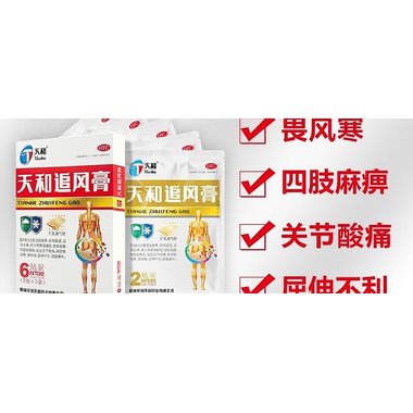 天和 天和追风膏 7cm*10cm*4贴 桂林天和药业股份有限公司