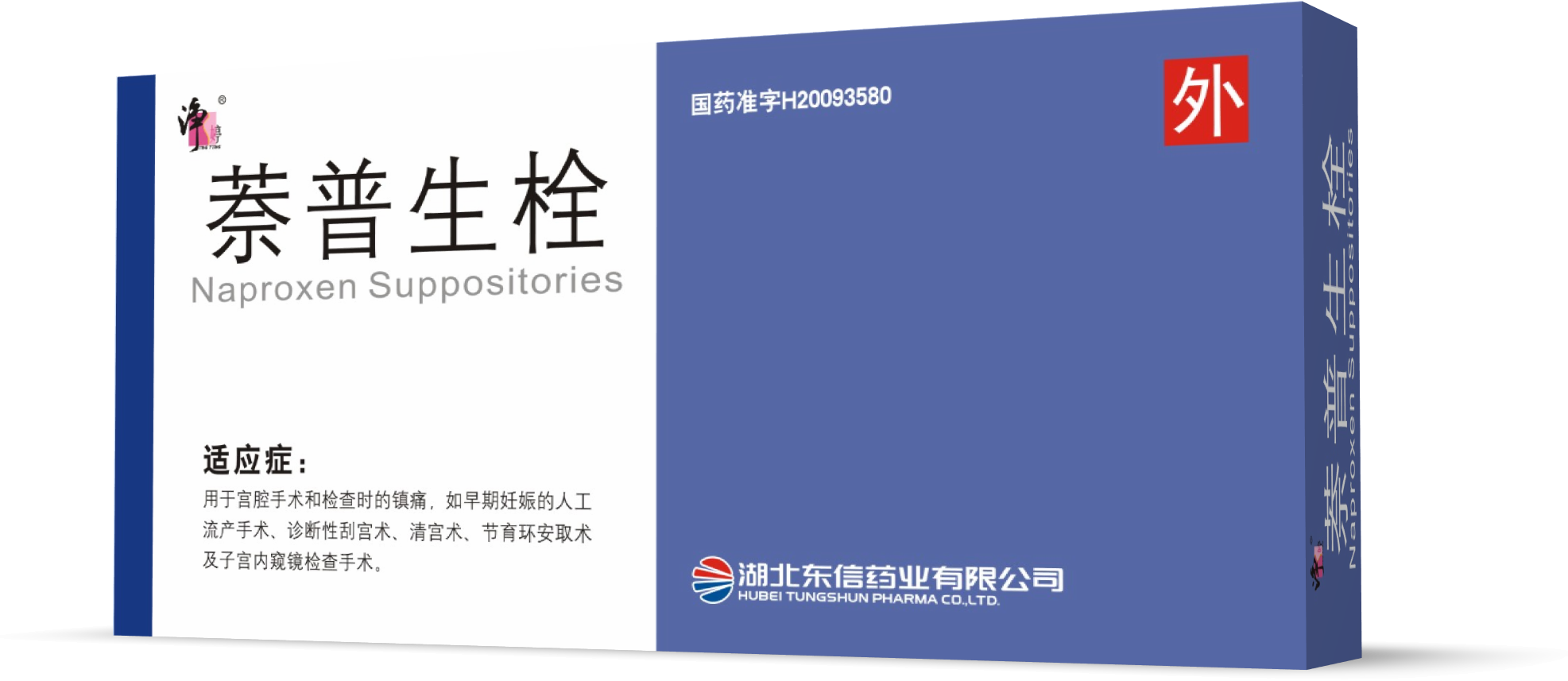 益宝疗 聚甲酚磺醛栓