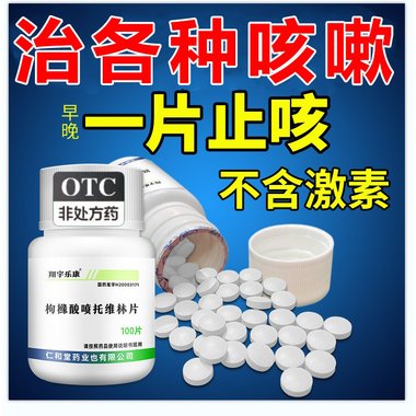 桂西 治芒果止咳片 0.36g*36T 广西桂西制药有限公司