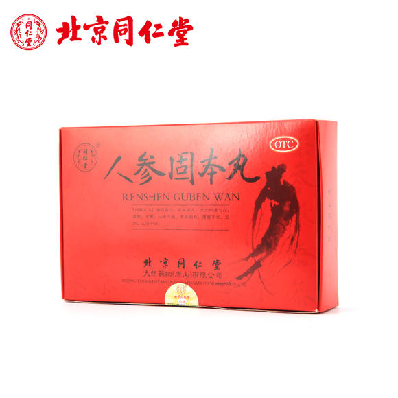 同仁堂 人参固本丸