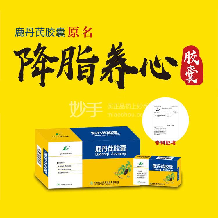 西鸣堂 丹参舒心胶囊