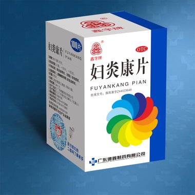 中研馨 妇炎康片