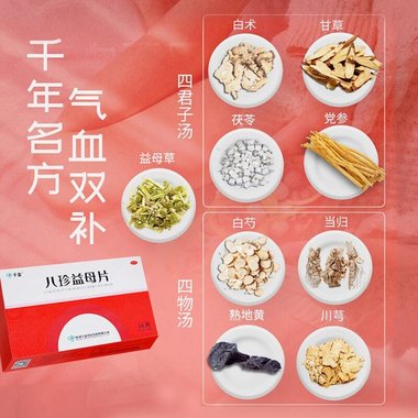 圣喜 益中生血片 0.3克*36片 吉林华康药业股份有限公司