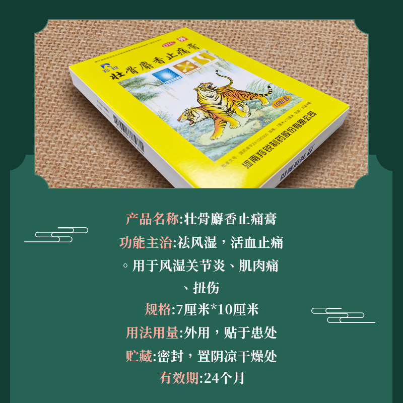 敬修堂 麝香跌打风湿膏