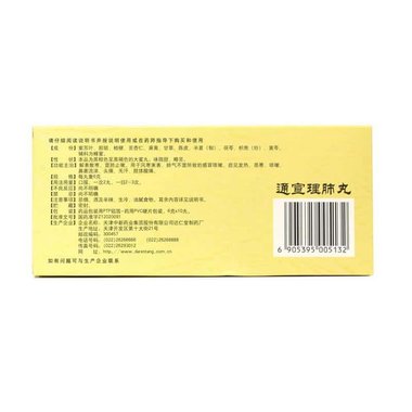 立效 通宣理肺丸 6克*10丸 山西华康药业股份有限公司