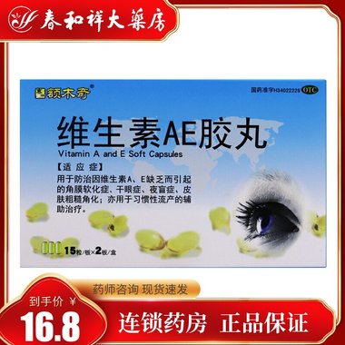 友好 维生素E胶丸 0.1g*15s*2板 天津市中央药业有限公司