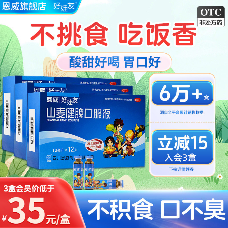 朝花牌 山葡健脾颗粒