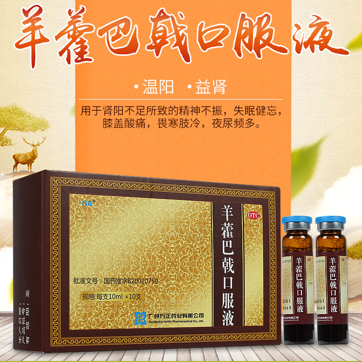 希尔安 巴戟口服液