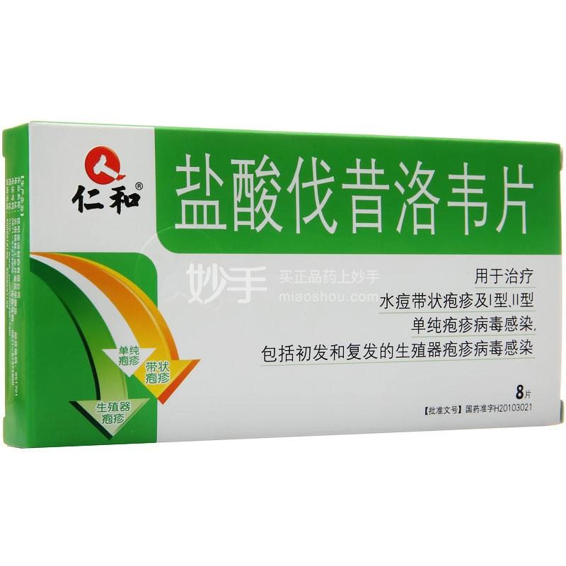 明竹欣 盐酸伐昔洛韦颗粒