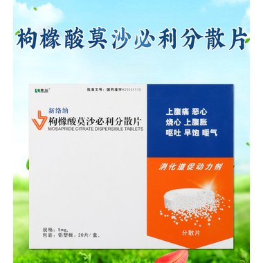 迪沙 盐酸伊托必利分散片