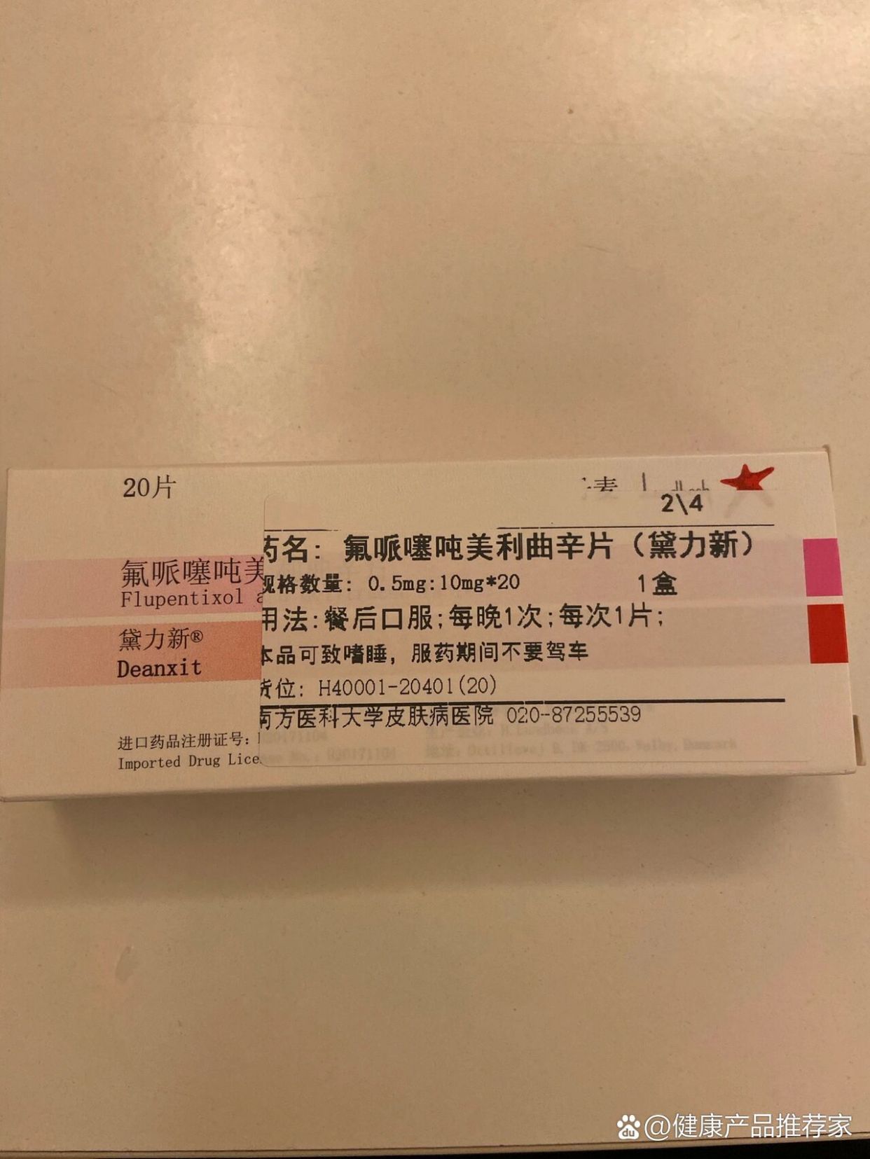 圣美弗 氟哌噻吨美利曲辛片