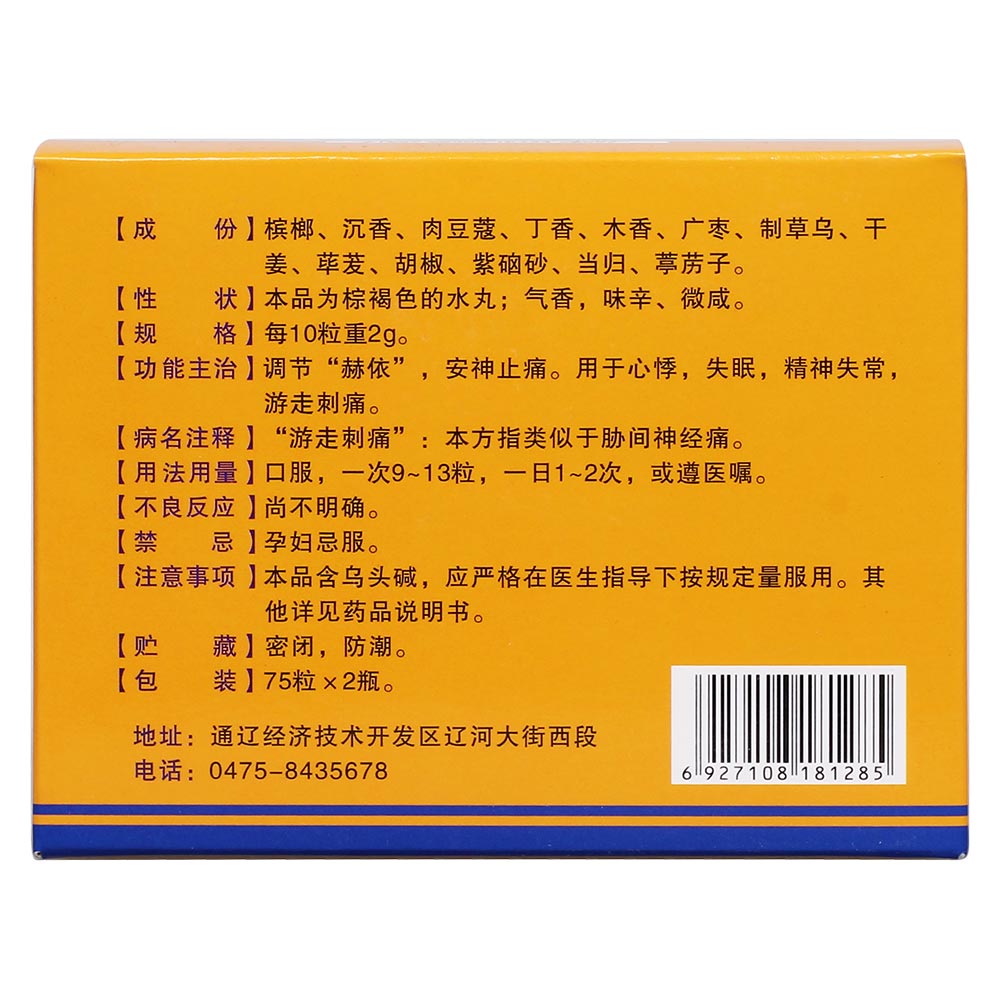 安友 槟榔十三味丸