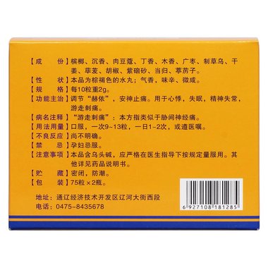 安友 槟榔十三味丸