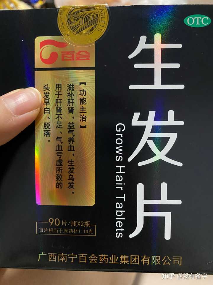 百会 生发片