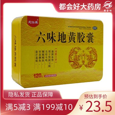 云丰 六味地黄胶囊