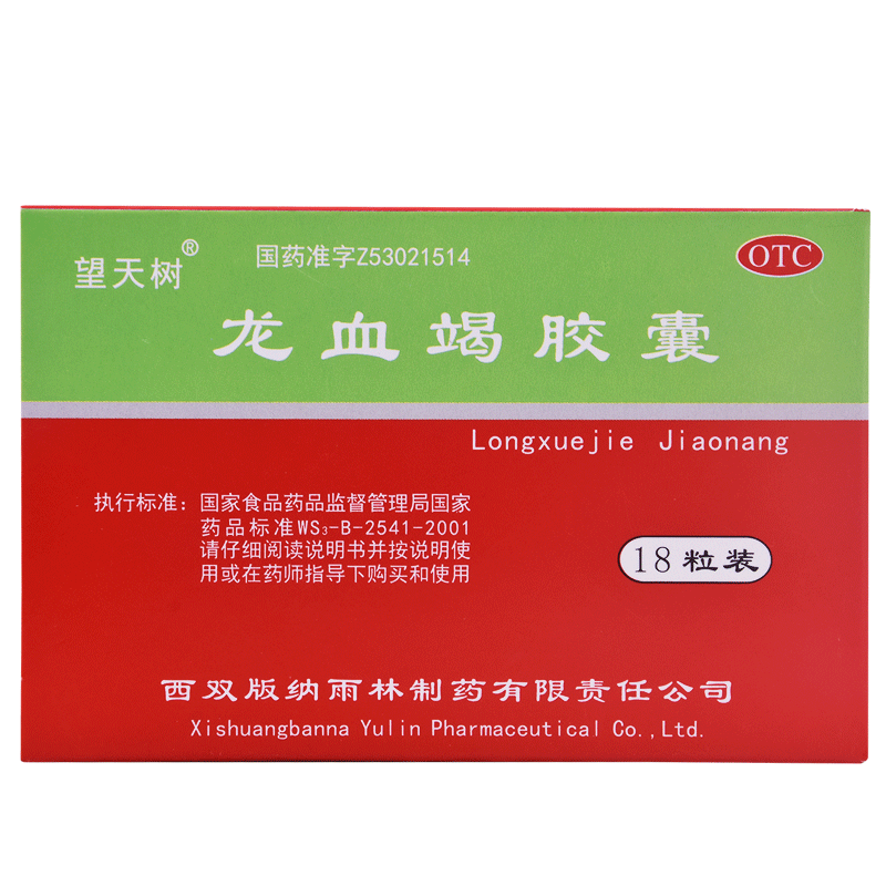 云杉牌 复方龙血竭胶囊